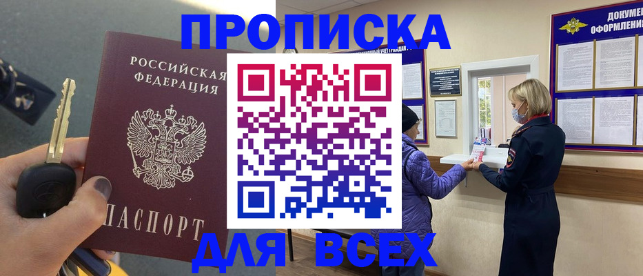 прописка для школы в Уссурийске
