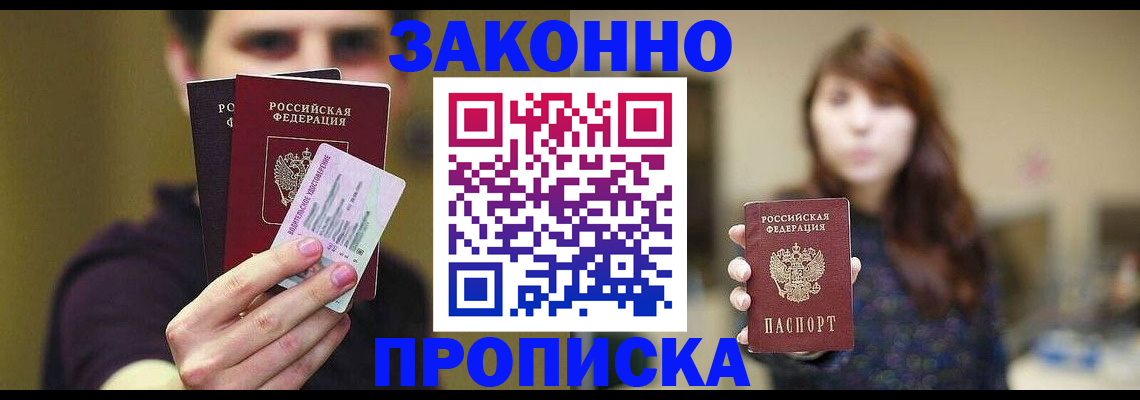 временная регистрация собственник в Уссурийске