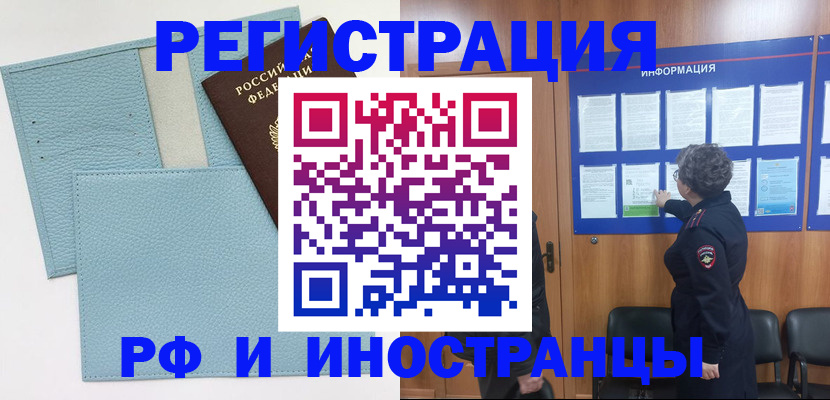 временная регистрация адрес в Уссурийске