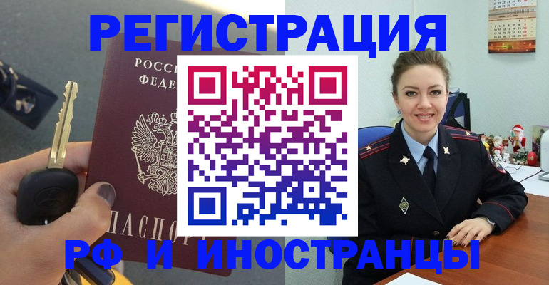 временная прописка в Уссурийске