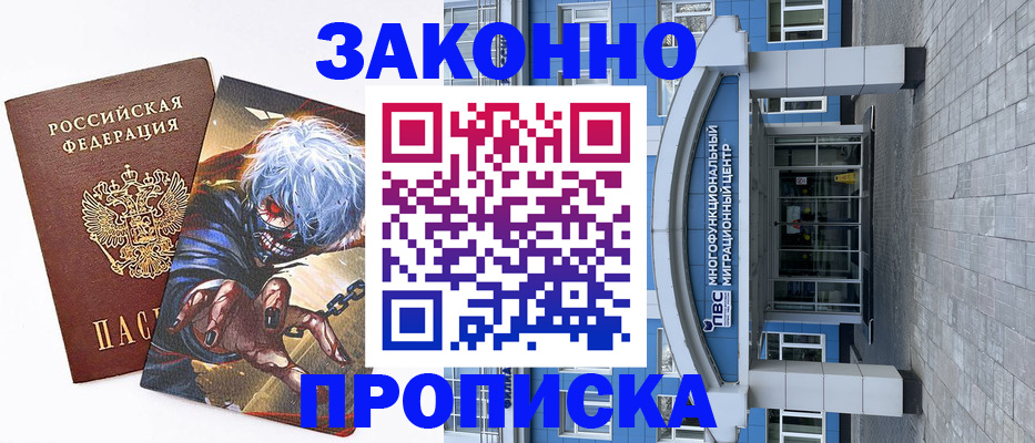 прописка регистрация в Уссурийске