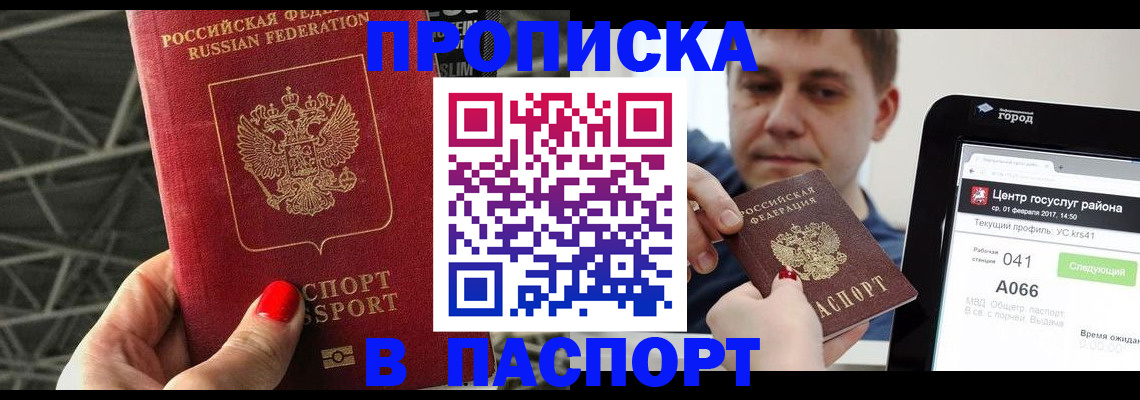прописка паспорт в Уссурийске